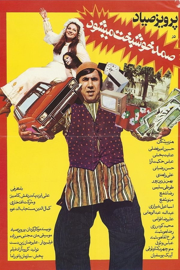 IR - Samad Khoshbakht Mishavad صمد خوشبخت میشود