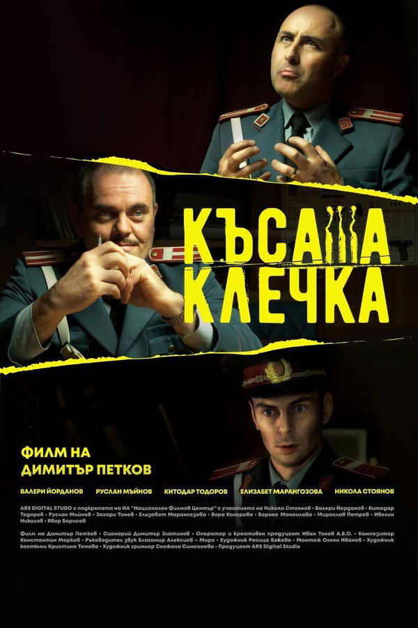 BG - Kasata klechka (2022)