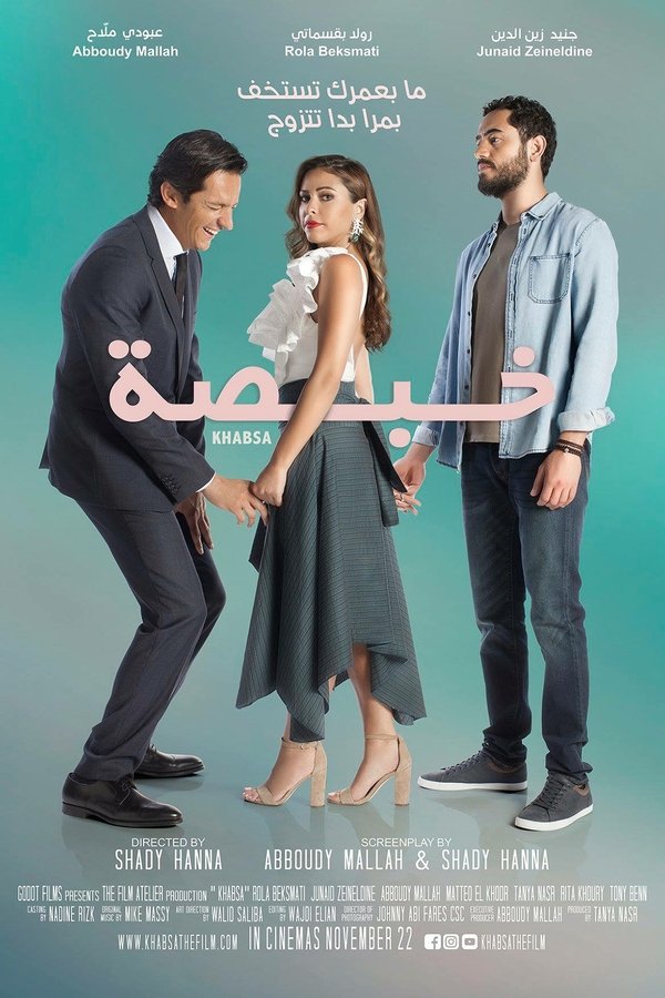 AR - فيلم خبصة