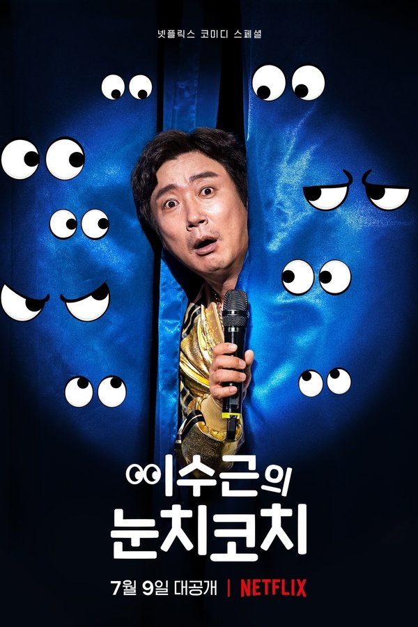 AR - Lee Su-geun: The Sense Coach  (2021)