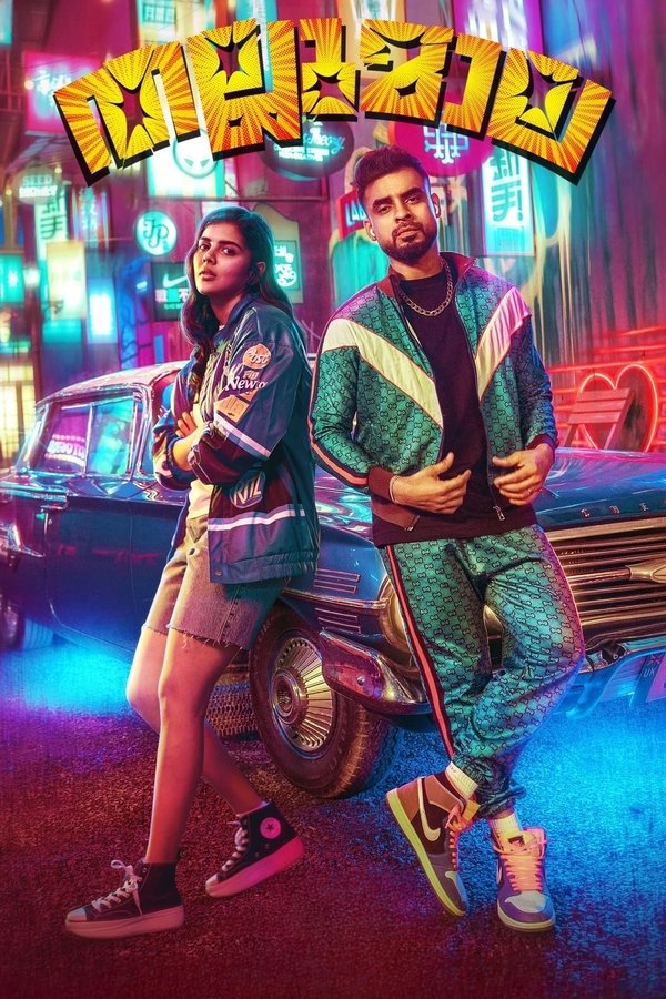 IN - Thallumaala (2022)