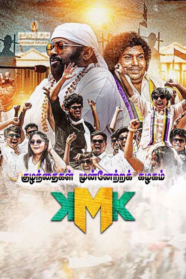 TM - Kuzhanthaigal Munnetra Kazhagam