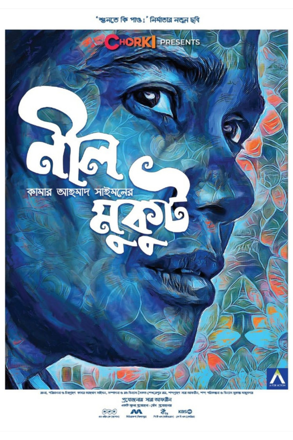 BN - Neel Mukut (2021)