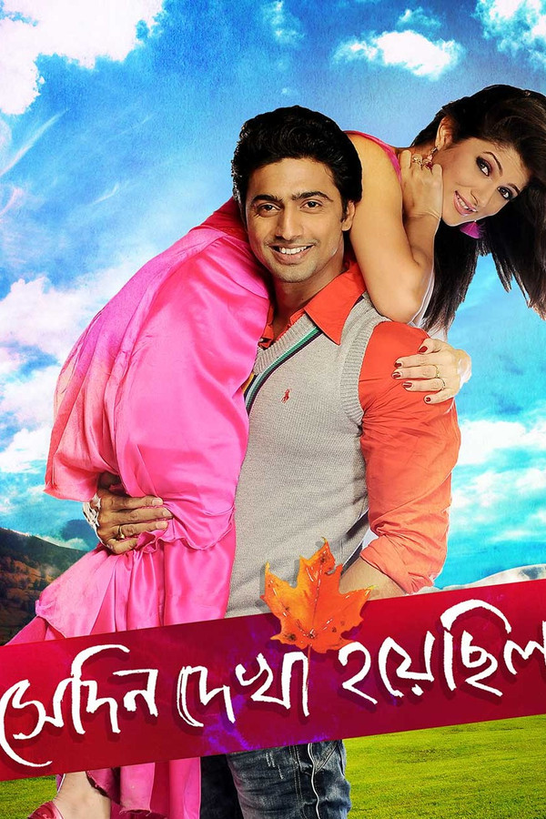 BN  - Shedin Dekha Hoyechilo (2010)