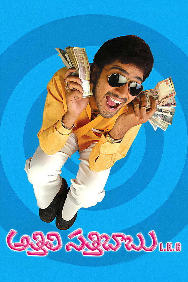 TL - Athili Sathibabu LKG (2007)
