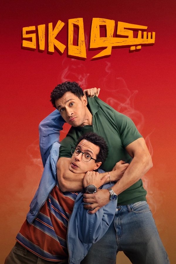 AR - [FHD] فيلم سيكو سيكو (2025)