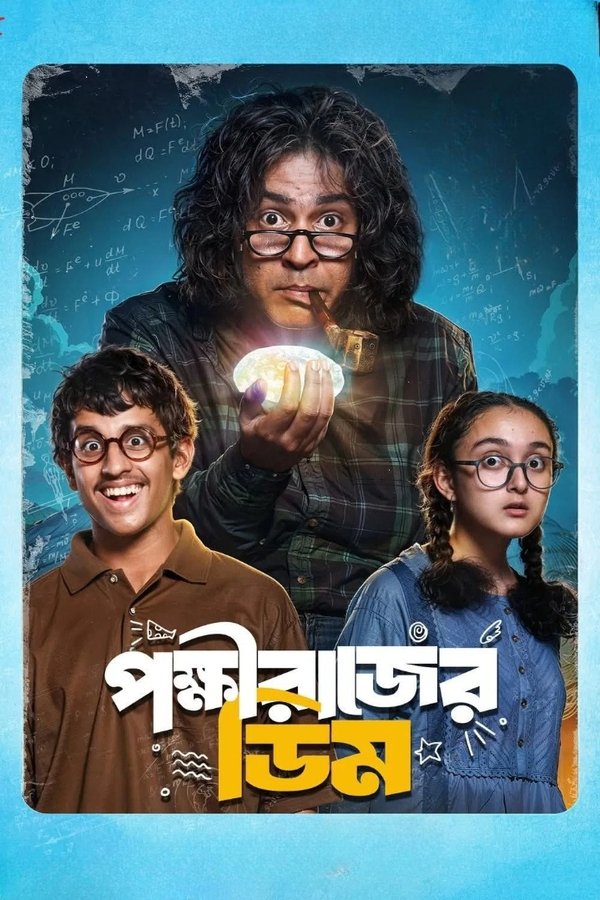 AR - Pokkhirajer Dim (2025)