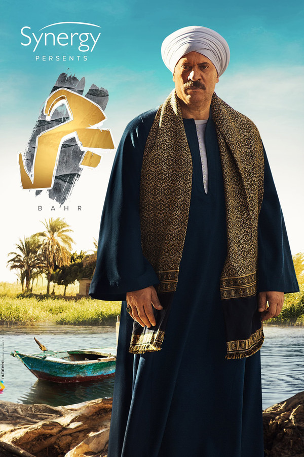 AR - مسلسل بحر