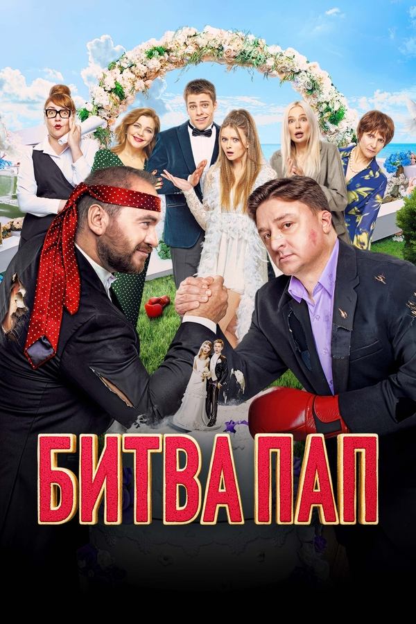 RU - Battle of the Fathers (2024)