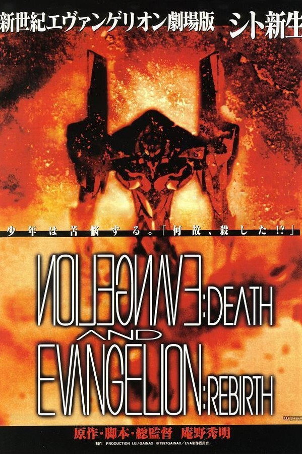 FR - Neon Genesis Evangelion: Death and Rebirth  (1997)