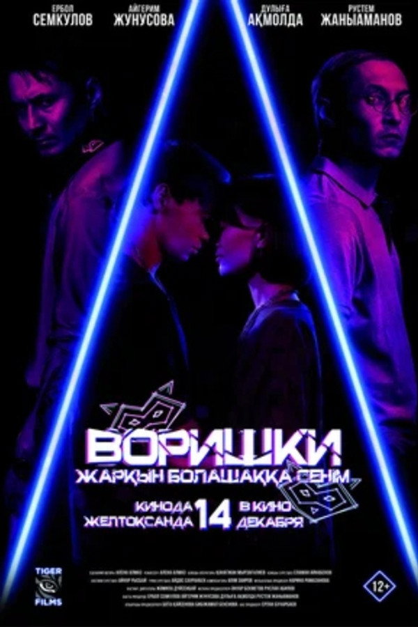 RU - Thieves (2023)
