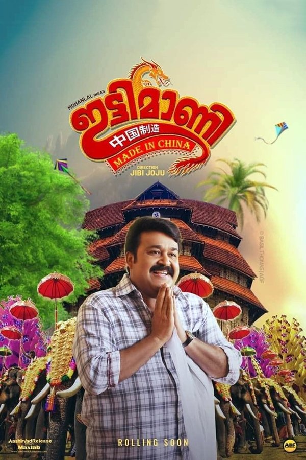 AR - Ittymaani: Made In China  (2019)