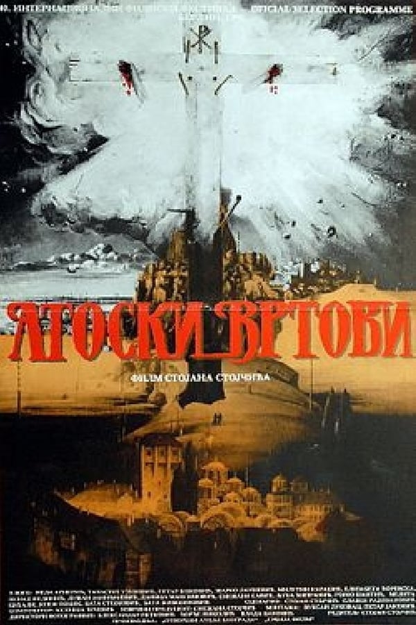EX - Atoski vrtovi - preobraženje (1989)