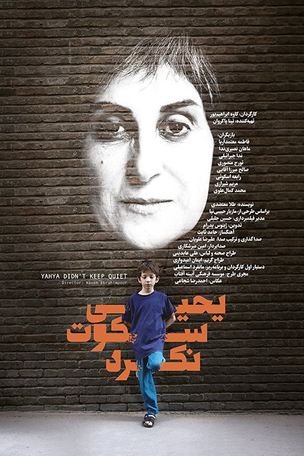 IR - Yahya Sokot Nakard یحیی سکوت نکرد