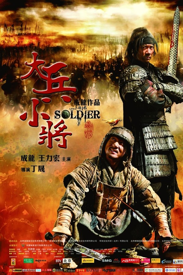 AR - Little Big Soldier  (2010)