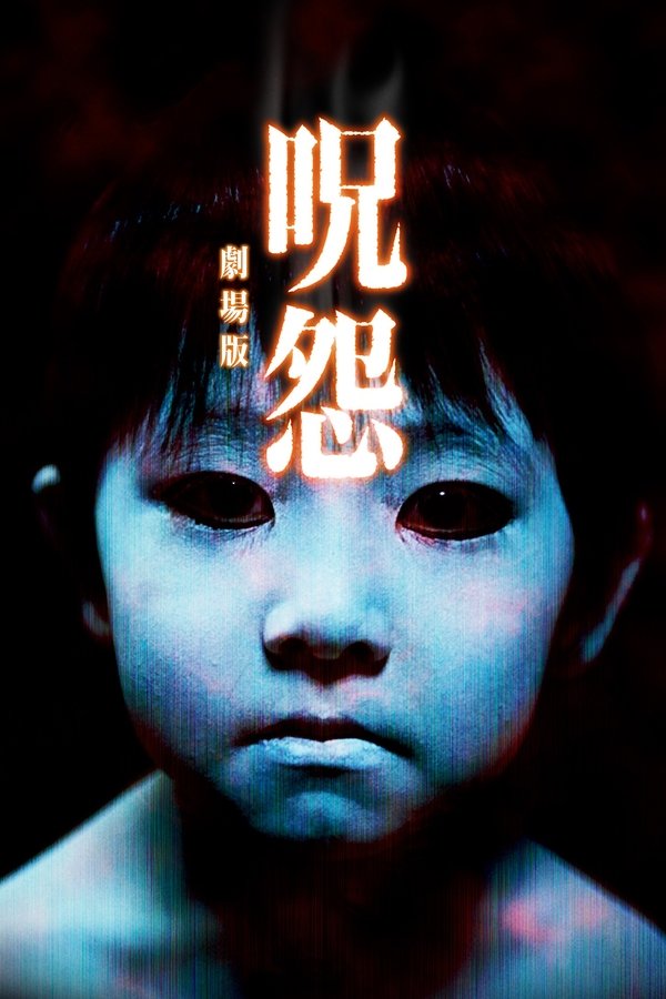 DE - Ju-on: The Grudge (2002)