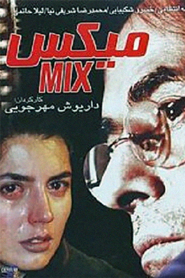 Miks ميكس - DARIUSH MEHRJUI