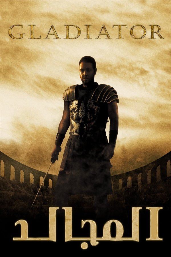 AR - Gladiator  (2000)