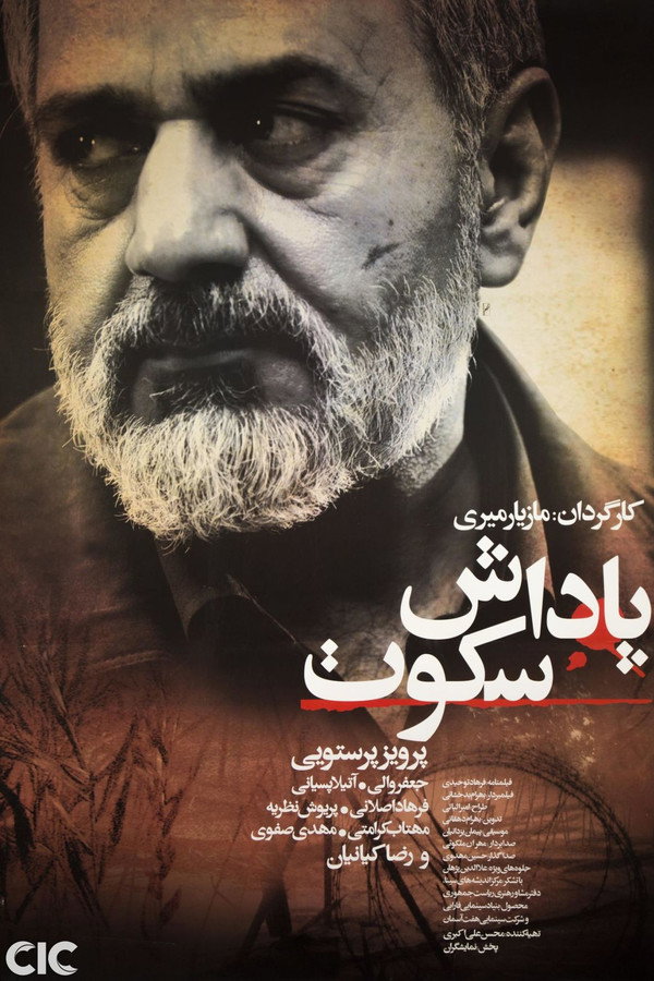 IR - Padash Sokoot پاداش سکوت - Parviz Parastui