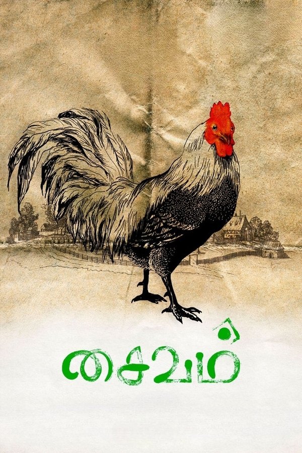 TM - Saivam (2014)