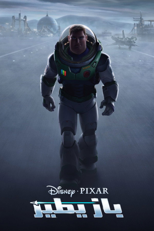 AR - Lightyear  (2022)
