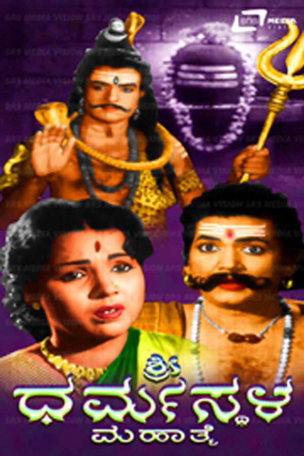TG - Sri Dharmasthala Mahathme  (1962)