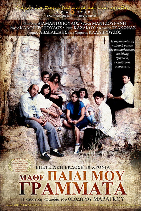 Son (1981)