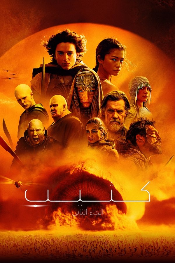AR - Dune: Part Two [FHD] (2024)