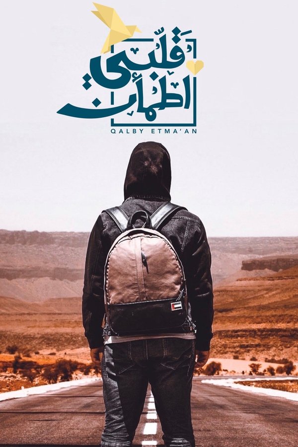 AR - برنامج قلبي اطمأن 8