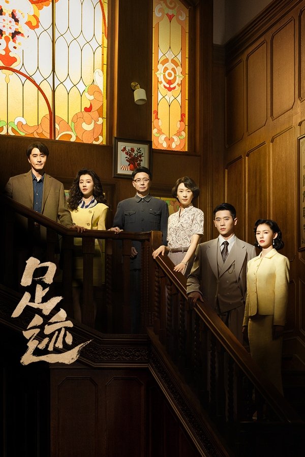 AR - Footprints of Change (2025) (CN)