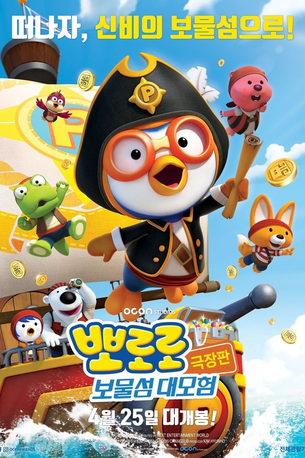 RU - Pororo 5: Treasure Island Adventure (2019)