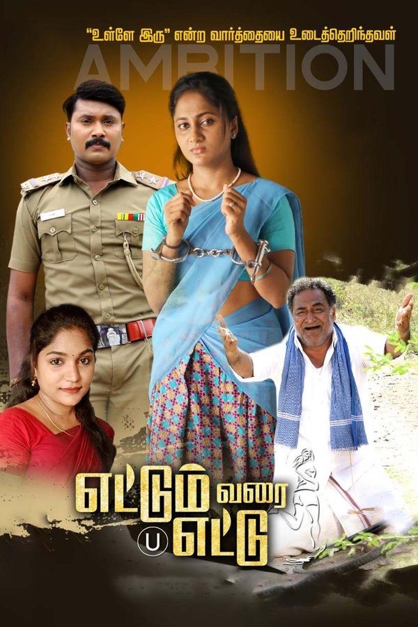 TM - Ettum Varai Ettu