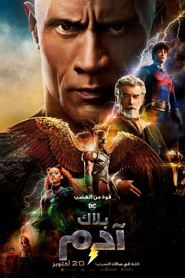 AR - Black Adam (2022)