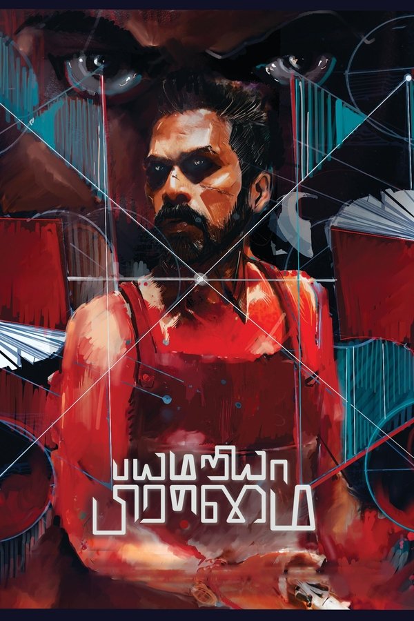 AR - Bayamariya Brammai (2024)