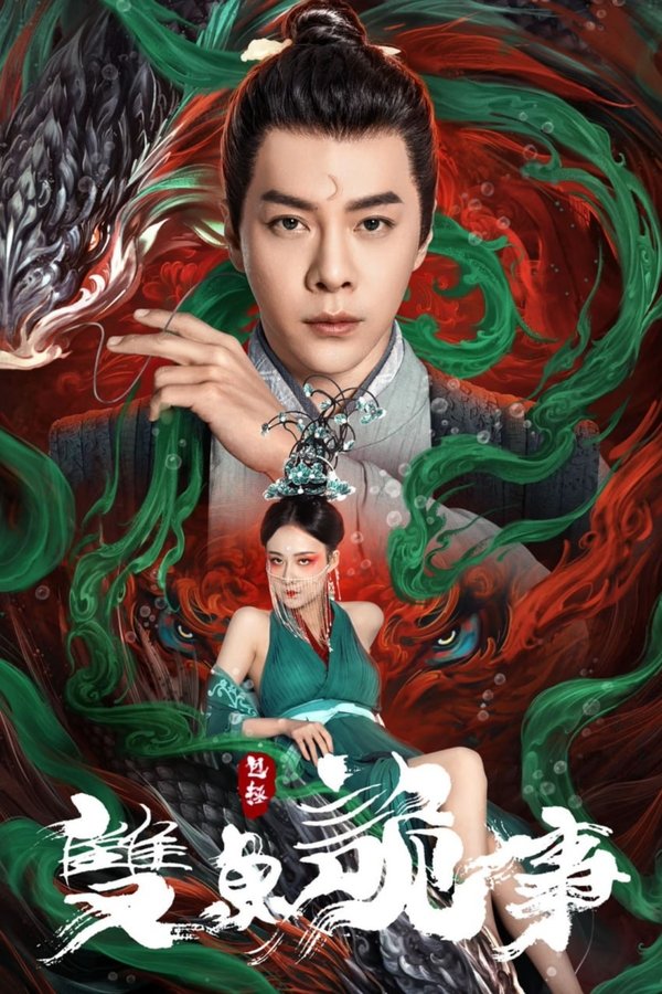 AR - The Mystery of Jade (2024)