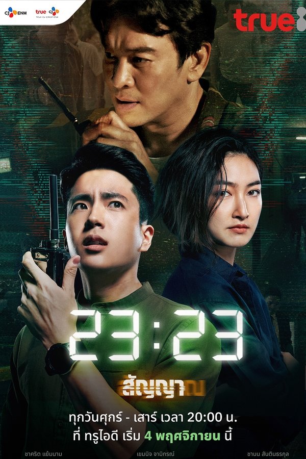 EX - 23:23 (2023)