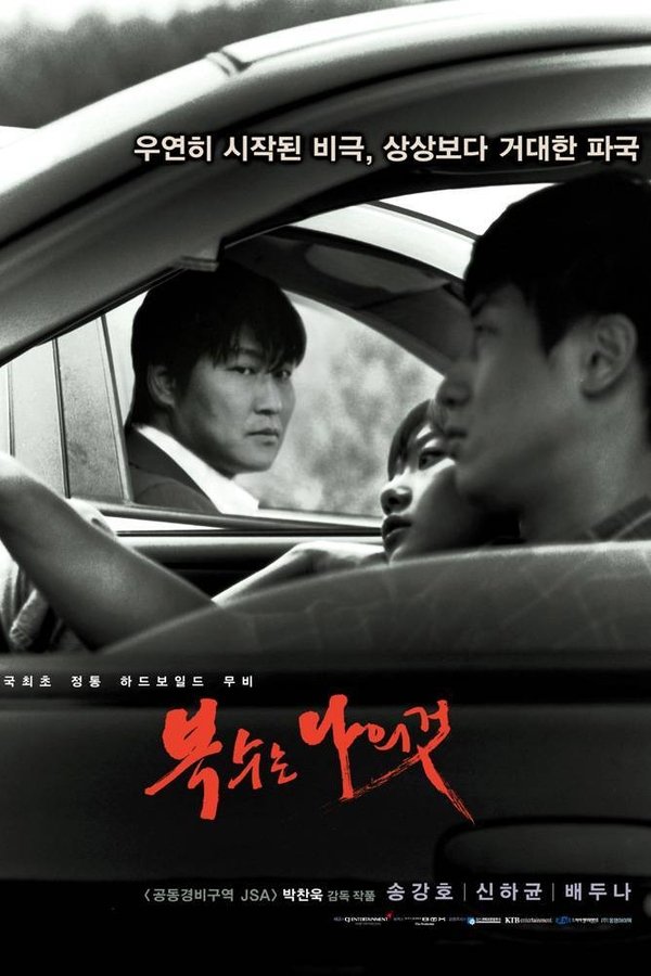 DE - Sympathy for Mr. Vengeance (2002)