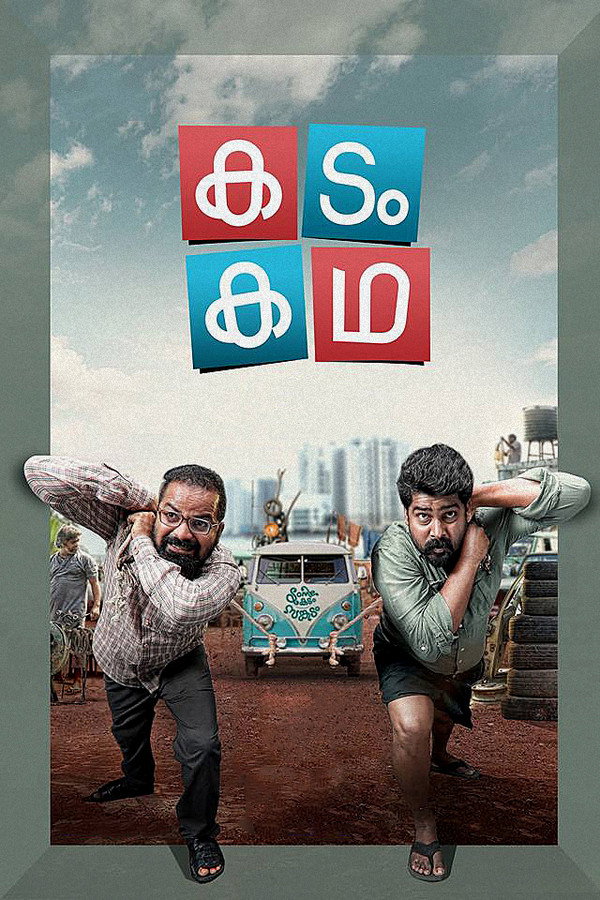 ML - Kadam Kadha (2017)