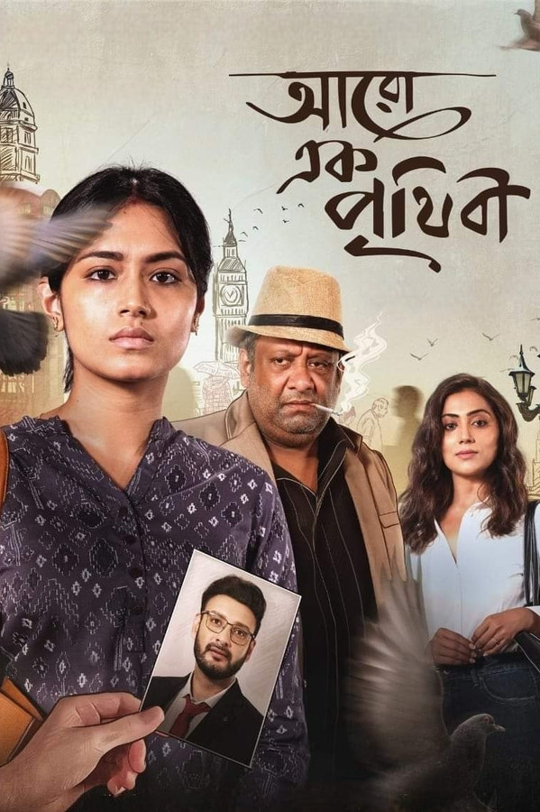 BG - Aaro Ek Prithibi (2023)