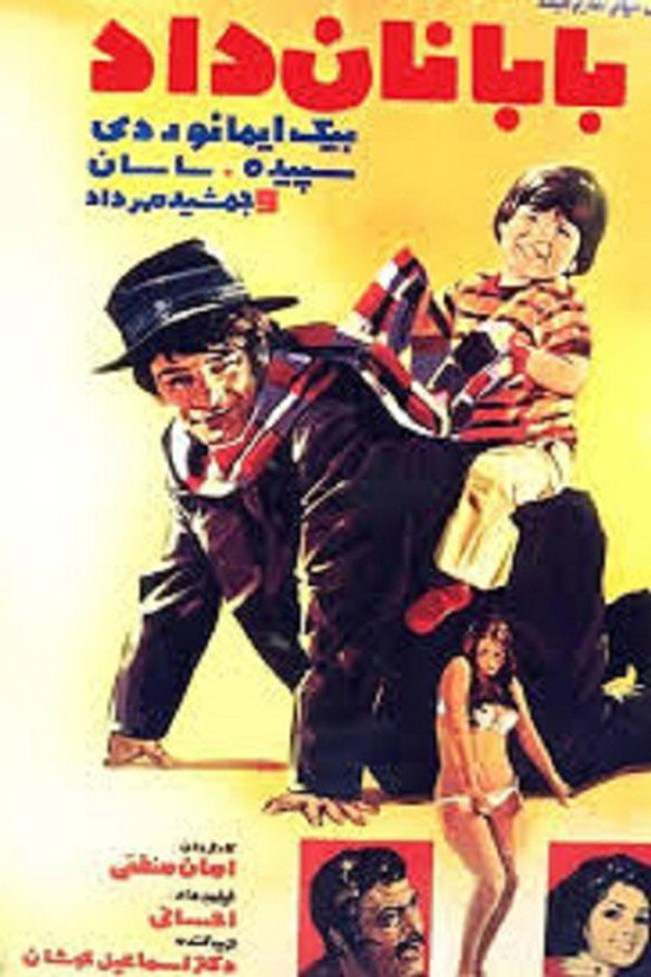 IR - Baba Nan Dad بابا نان داد