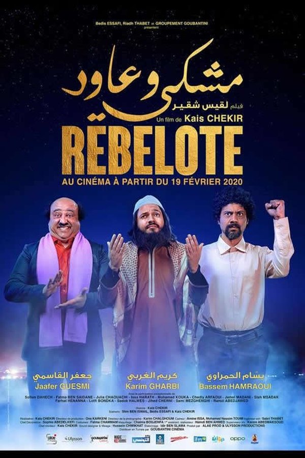 AR - فيلم مشكي و عاود (2020)