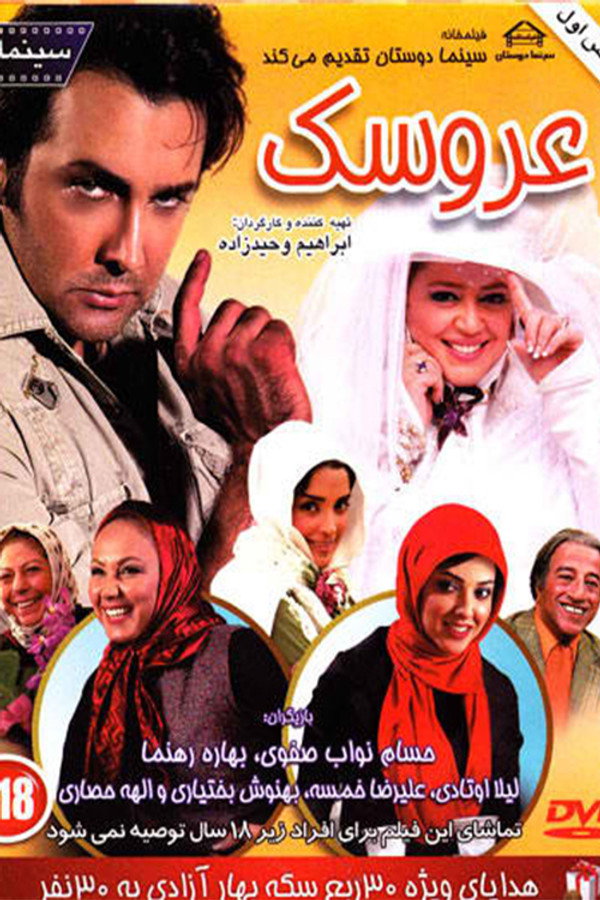 IR - Aroosak عروسک