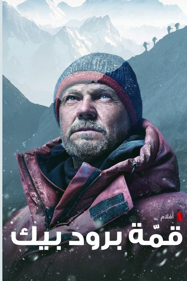 AR - Broad Peak  (2022)