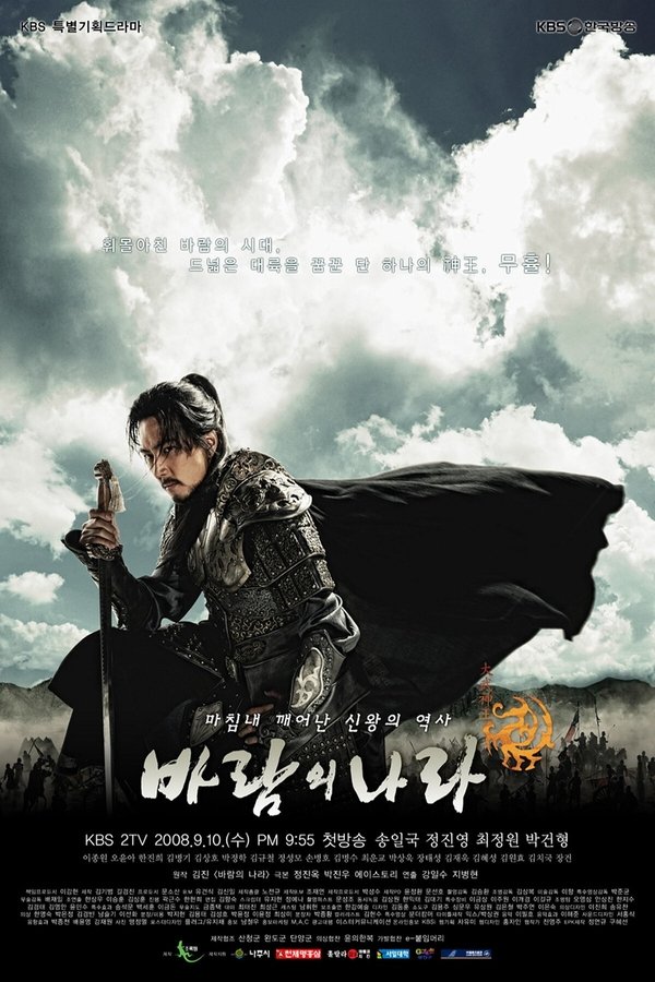 AR - The Kingdom of the Wind (2008) (KR)