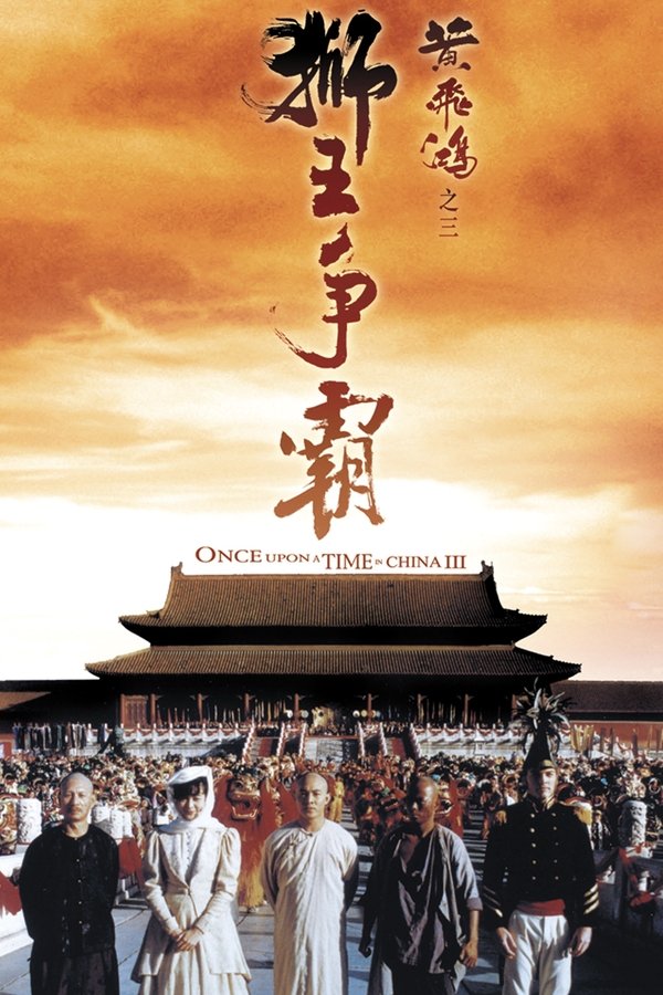 AR - Once Upon a Time in China III (1993)