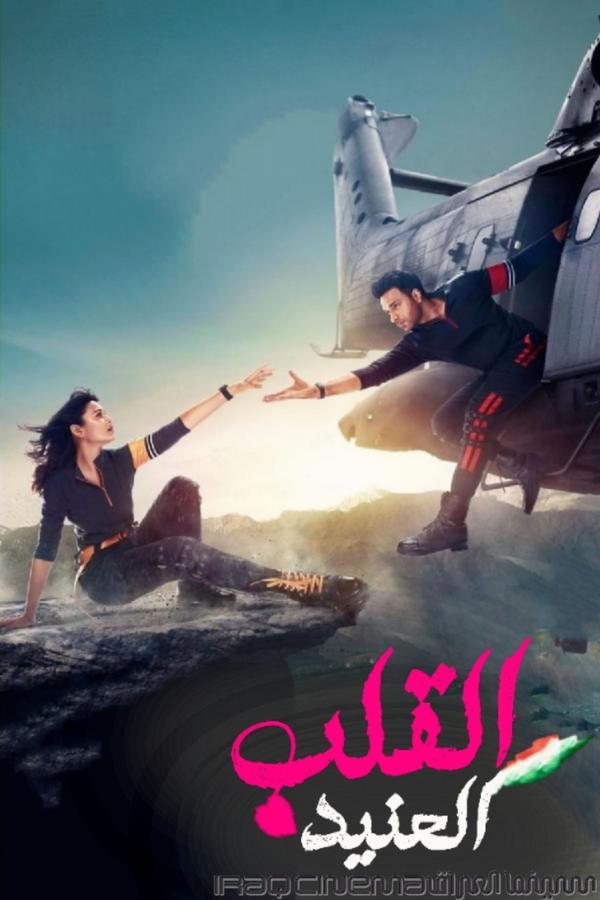 IN - Ziddi Dil Maane Na