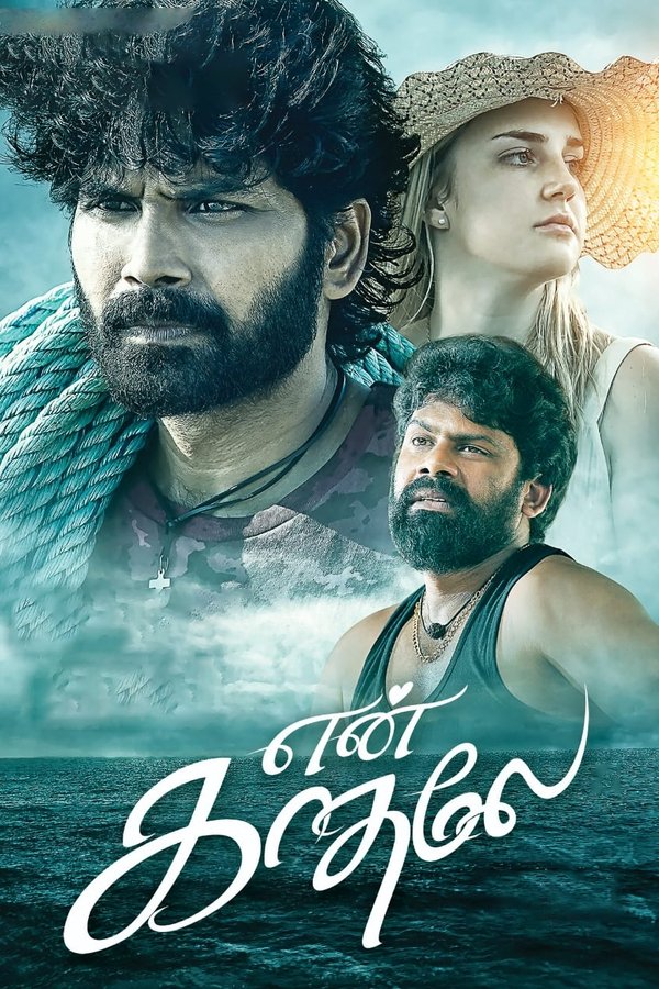 TM - En Kadhale