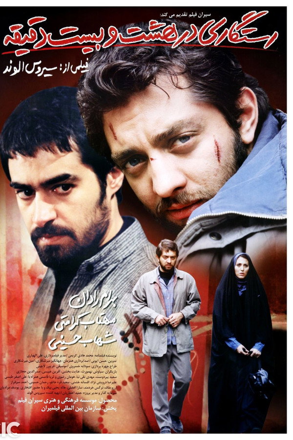 Shahab Hosseini
