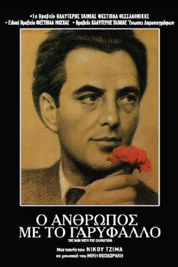 GR - The Man with the Carnation (1980)