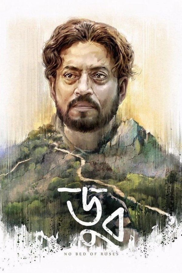 IN - Doob (2017)